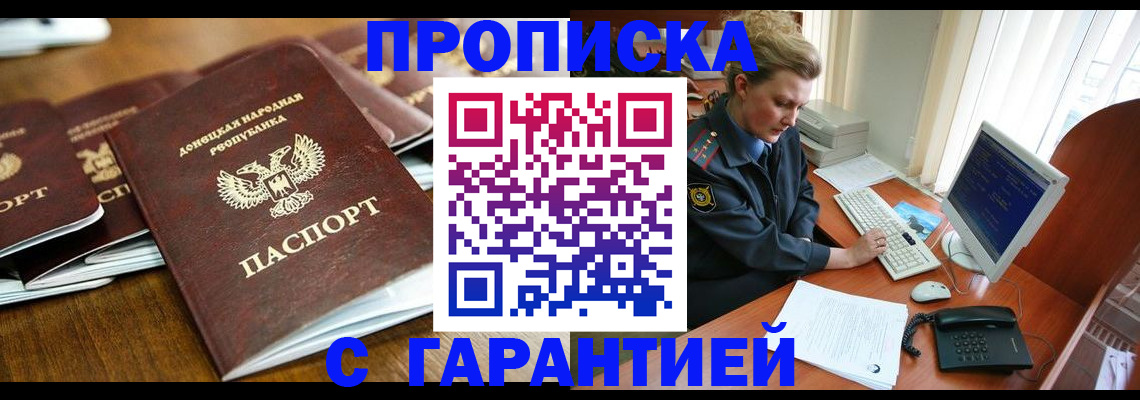 прописка штамп в Чудово